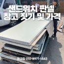 샌드위치 판넬 창고 짓기 가격 궁금할 땐 이 글부터!