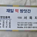 반월떡방앗간 - 안산시 상록구 건건로 59 | 반월떡방앗간