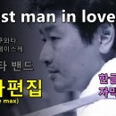 사랑에 빠진 남자~ 이미지