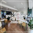 삼익쇼핑센타 이미지