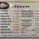 주왕산오리랑닭 | 부산 강서구삼계탕맛집 몸보신하기 좋은 주왕산삼계탕 명지국제신도시점 솔직후기!