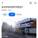 왕손 | [맛집 후기] 포천 송우리 맛집 왕손 쭈꾸미 먹팁 및 후기 & 주차팁