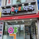 으뜸온누리약국 이미지