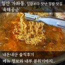 육해공군 - 장흥군 | 일산 한식 맛집, 가좌동에서 맛과 가성비 높은 육해공군 내돈내산 후기