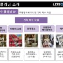 레츠크린