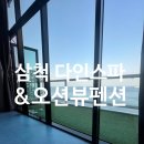 다인전기 - 화성시 동탄순환대로20길 70 | [내돈내산]삼척 여행 숙소 추천｜오션뷰 스파 가능한 다인스파펜션 후기