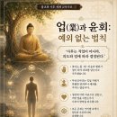  🌈 붓다의 가르침에 따른 구체적인 사후 세계와 그 메커니즘 이미지