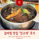 진고개로 | 장충동 레트로 분위기 맛집&#34;진고개&#34; 찐 방문 후기