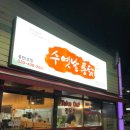 수옛날통닭홍천