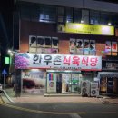 영산한우촌 이미지