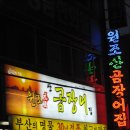 부산산꼼장어 티스토리