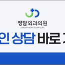 정담외과의원 이미지