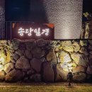 송당일경