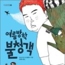 안병은 | <청소년책분과> 6월 23일 청소년 책 공부모임 후기