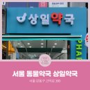 상일약국 이미지