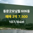 동문굿모닝힐부동산공인중개사사무소 이미지