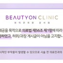 뷰티온의원 강서점 이미지