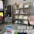 메이드리 - 남구 | 내돈내산 경성대부경대 눈썹 잘하는 메이드리 리터치 후기