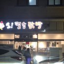 오필승닭발장학점