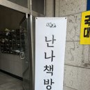 안산 난나책방 MBTI 책 구매 후기