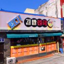 김밥천국정읍