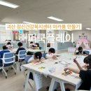 괴산군정신건강복지센터 | 괴산 정신건강복지센터 쿠킹클래스 마카롱 만들기 청주 쿠킹클래스 해피쿡플레이