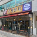 주안상사 | 주안 조개 상사 내 돈 내산 후기