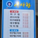 어사랑아구찜 역곡점 이미지