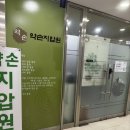 약손지압원 | 안양 약손지압원내돈내산후기