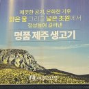 성북역주유소 | [성북] 제주고깃집 성북구청점 | 돈암동맛집에서 제대로 만난 제주 돼지고기