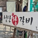 씨유 성산시영아파트점 | 상암 월드컵경기장역 성산왕갈비, 돼지생왕갈비 찐맛집 추천