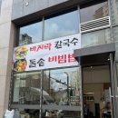 란이네칼국수