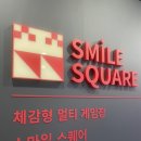 스마일스퀘어 이미지