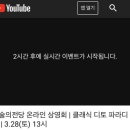 SAC on Screen-연극 아빠닭 | 예술의전당 유투브 온라인 상영회[디토, 웃는남자, 아빠닭]