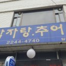 이조감자탕 네이버블로그