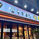 국주곱창 이미지