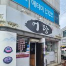 소문난어탕칼국수 이미지