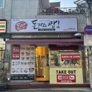 돈까스짱송정역점 | 서울 송정역 맛집 | '돈까스짱' 포장 후기