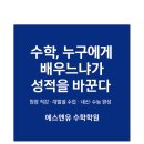 SNU수학 전문 | [공지] 📘봉선동 에스엔유 수학학원“개념은 정확하게, 실력은 결과로 증명합니다”