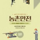 순천고용센터 | [순천 농업 현장 혁신] 리모컨 예초기 사용 후기: 해오름드론항공 렌탈 서비스와 농촌 안전 증진 정책