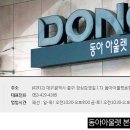 조이너스동아