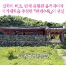 반계주유소 | [부안 여행] 우반동 반계서당- 실학과 유형원 개혁사상의 산실