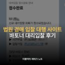 법원 경매 (10주 과정) | 법원 경매 입찰 대행 사이트 바토너 대리입찰 후기 (비용, 수수료, 준비물)