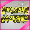 달미역공원 이미지