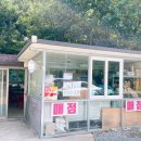 수리봉매점 이미지