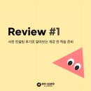 (주)엔코아네트웍스 - 918 | AI 부트캠프 개강 전 무엇을 준비해야 할까? SK네트웍스 Family 엔코아 AI 캠퍼스 사전 컨설팅 후기