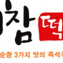 신참떡볶이천안 이미지