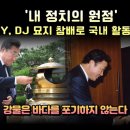 황작가TV📺 강물은🌊 바다를 포기하지 않는다‼️ 이미지