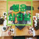 행운삼겹살버섯찌개