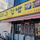 정대구김밥 네이버블로그